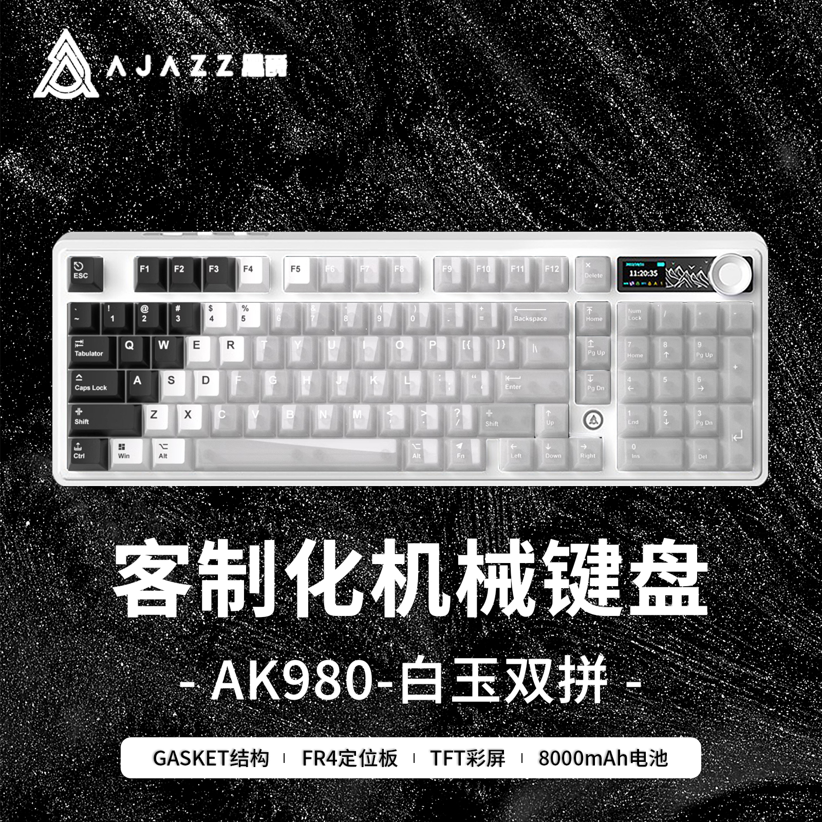 黑爵ak980白玉双拼三模机械键盘