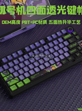 EVA初号机四面透光键帽PBT材质五面热升华OEM动漫迈从K99 V2键帽