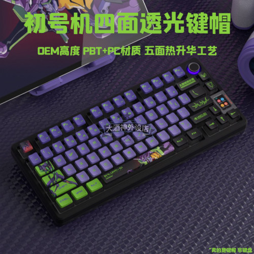 初号机四面透光键帽PBT热升华OEM