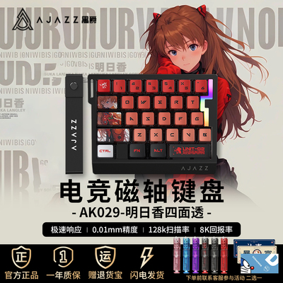 黑爵AK029明日香联名磁轴键盘