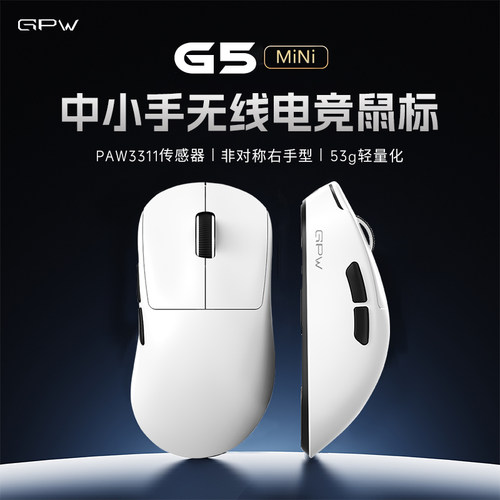 GPWG5mini狗屁王游戏鼠标