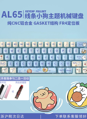 黑吉蛇AL65线条小狗铝坨坨Gasket有线键盘铝合金客制化RGB套件