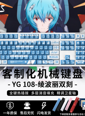 YG108绫波丽三模无线机械键盘可爱女生热插拔套件电竞游戏EVA联名