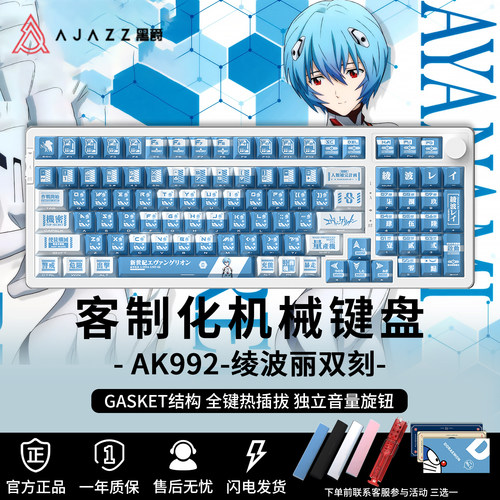 黑爵AK992绫波丽eva联名机械键盘