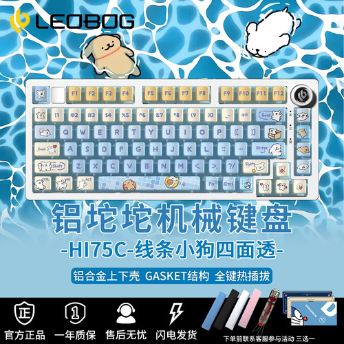 LEOBOGHi75C线条小狗机械键盘