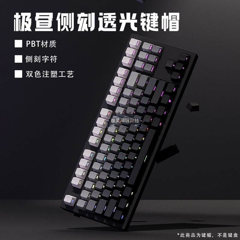 极昼侧刻透光键帽PBTOEM高度图片