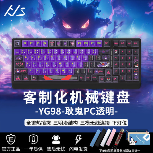 YG98耿鬼无线三模客制化机械键盘