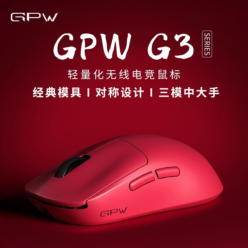 狗屁王GPWG3无线三模游戏鼠标