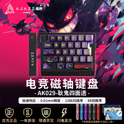 黑爵AK029耿鬼联名磁轴键盘