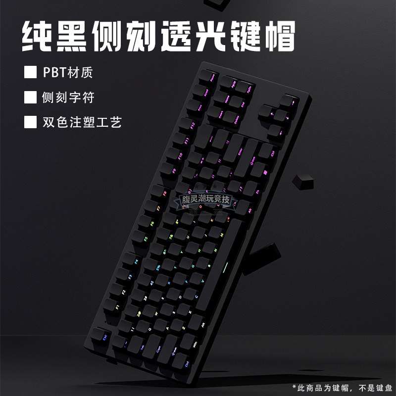 腹灵欧希德纯黑侧刻键帽PBT材质图片