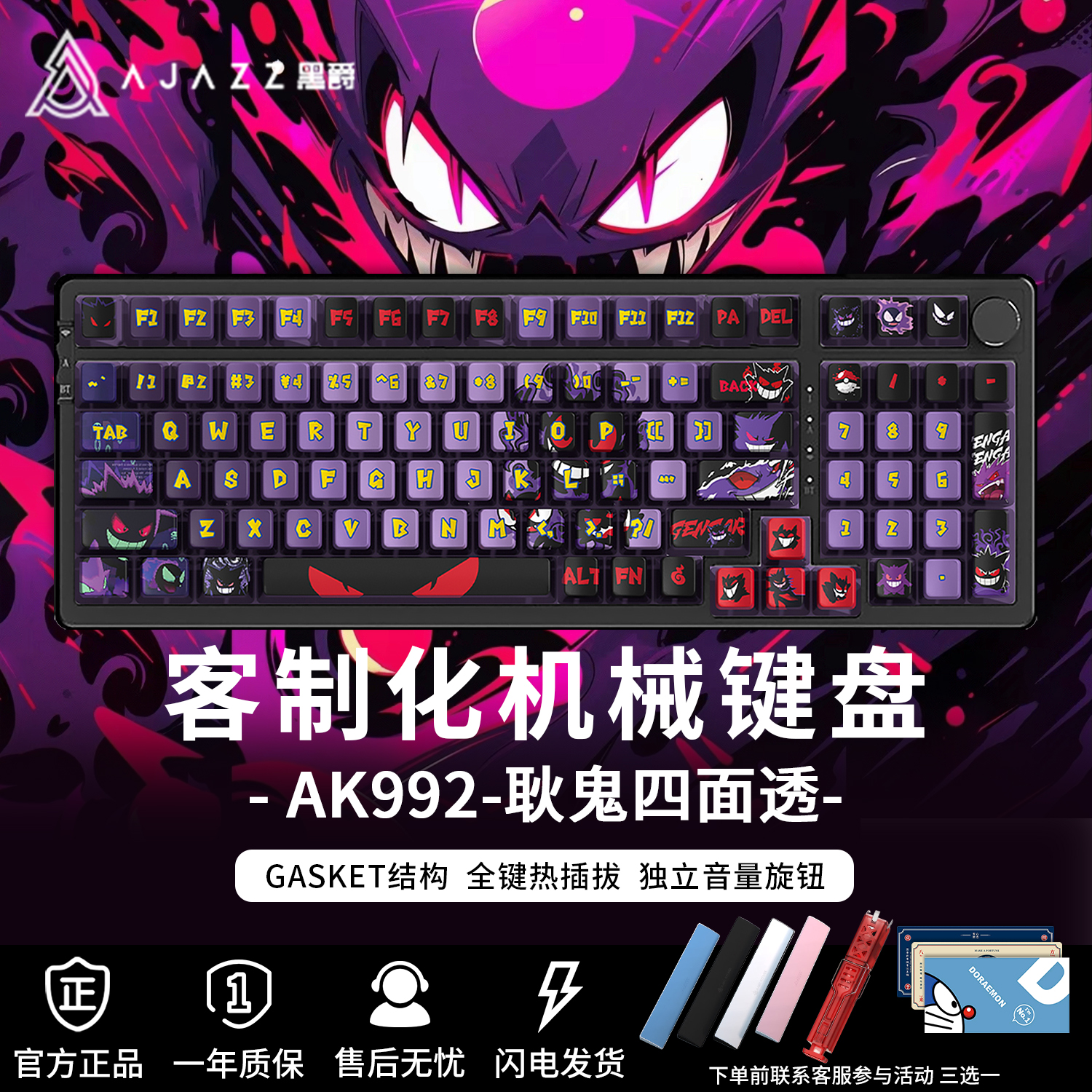 黑爵AK992耿鬼无线三模机械键盘蓝牙套件电竞游戏宝可梦联名