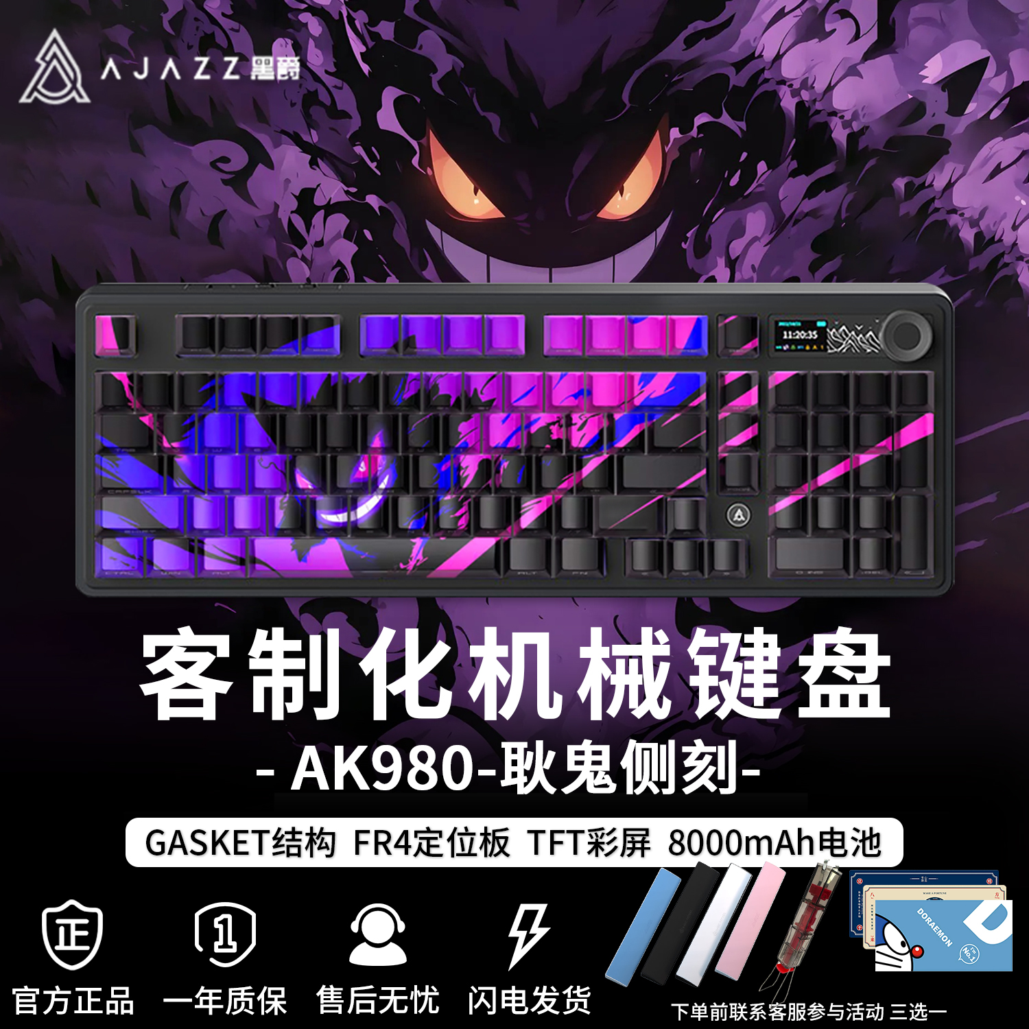 黑爵ak980耿鬼宝可梦机械键盘