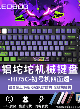 LEOBOG Hi75C 初号机机械键盘EVA联名客制化无线电竞套件铝坨坨