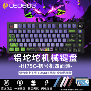 LEOBOG 初号机机械键盘EVA联名客制化无线电竞套件铝坨坨 Hi75C