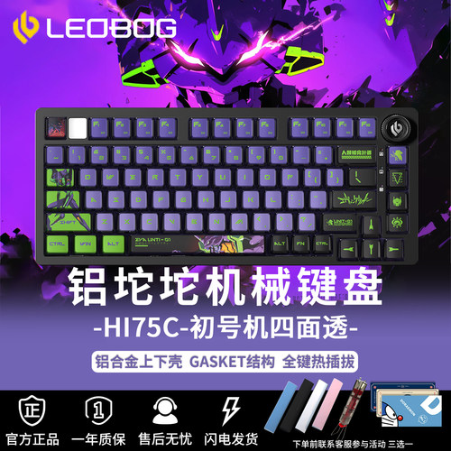 LEOBOGHi75CEVA联名铝坨坨键盘