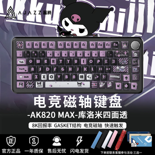 黑爵AK820MAX磁轴键盘库洛米游戏电竞游戏键盘有线RT可爱女生办公