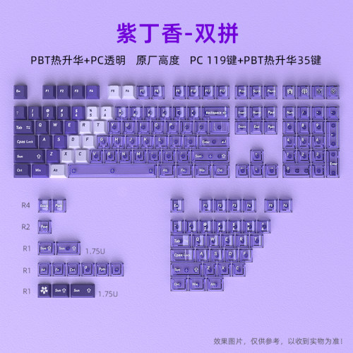 紫罗兰双拼PBT键帽原厂高度
