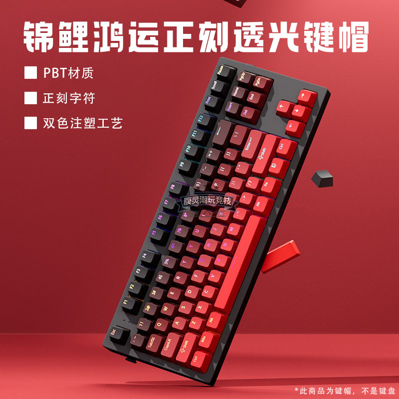 腹灵欧希德鸿运锦鲤正刻键帽PBT图片