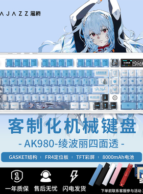 黑爵AK980绫波丽无线机械键盘可爱女生热插拔套件电竞游戏EVA联名