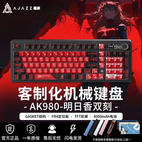 黑爵AK980明日香EVA联名游戏键盘