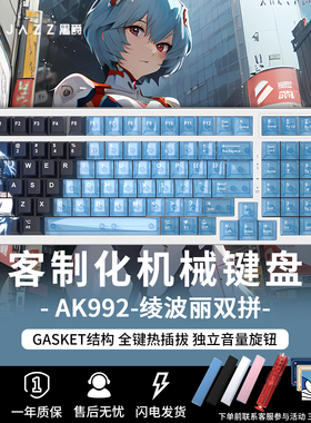 黑爵AK992绫波丽EVA联名无线三模机械键盘电竞游戏女生办公键盘