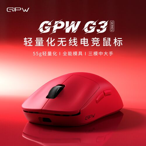 GPWG3狗屁王三代无线游戏鼠标