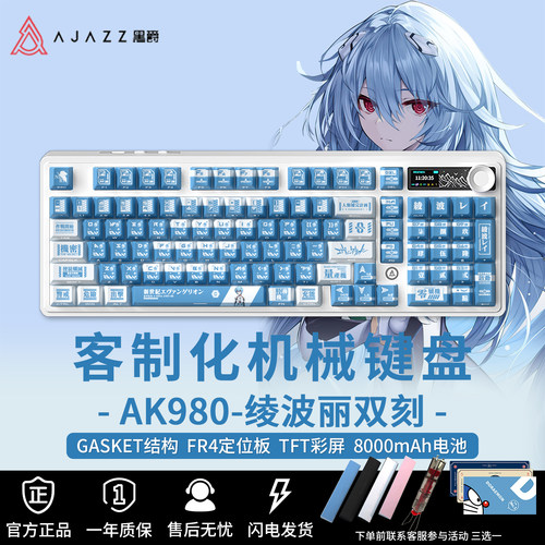黑爵AK980绫波丽EVA三模游戏键盘