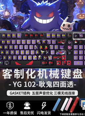 YG102耿鬼机械键盘三模无线蓝牙黑吉蛇电竞游戏宝可梦动漫套件