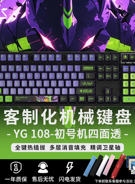 YG108EVA联名初号机客制化机械键盘三模无线办公游戏热插拔套件