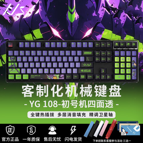 YG108初号机联名三模游戏键盘