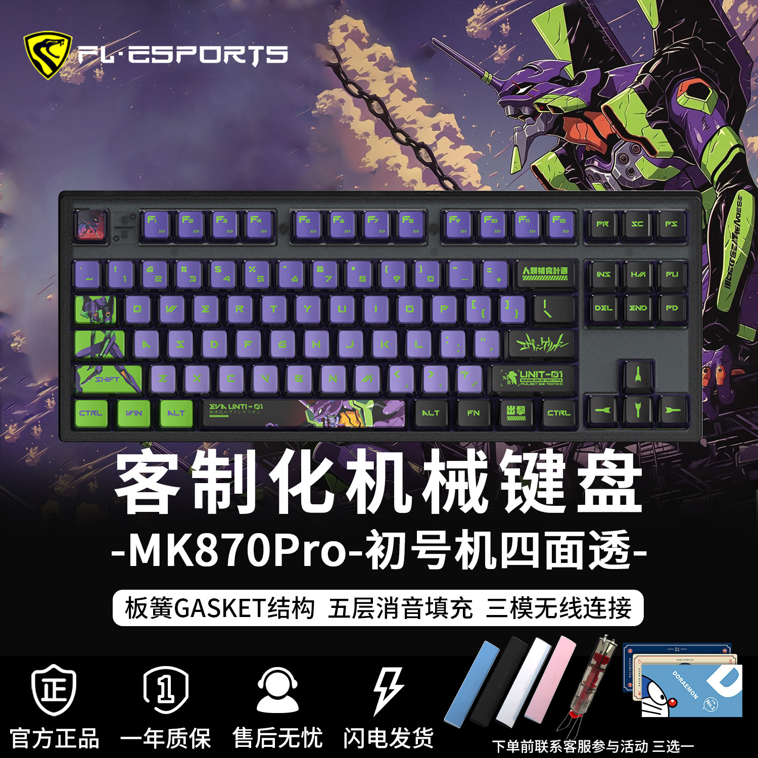 腹灵MK870Pro初号机机械键盘无线三模客制化热插拔EVA游戏键盘