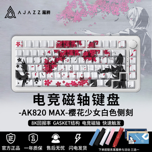 黑爵AK820MAX磁轴键盘樱花少女机械游戏有线热插拔电竞男生