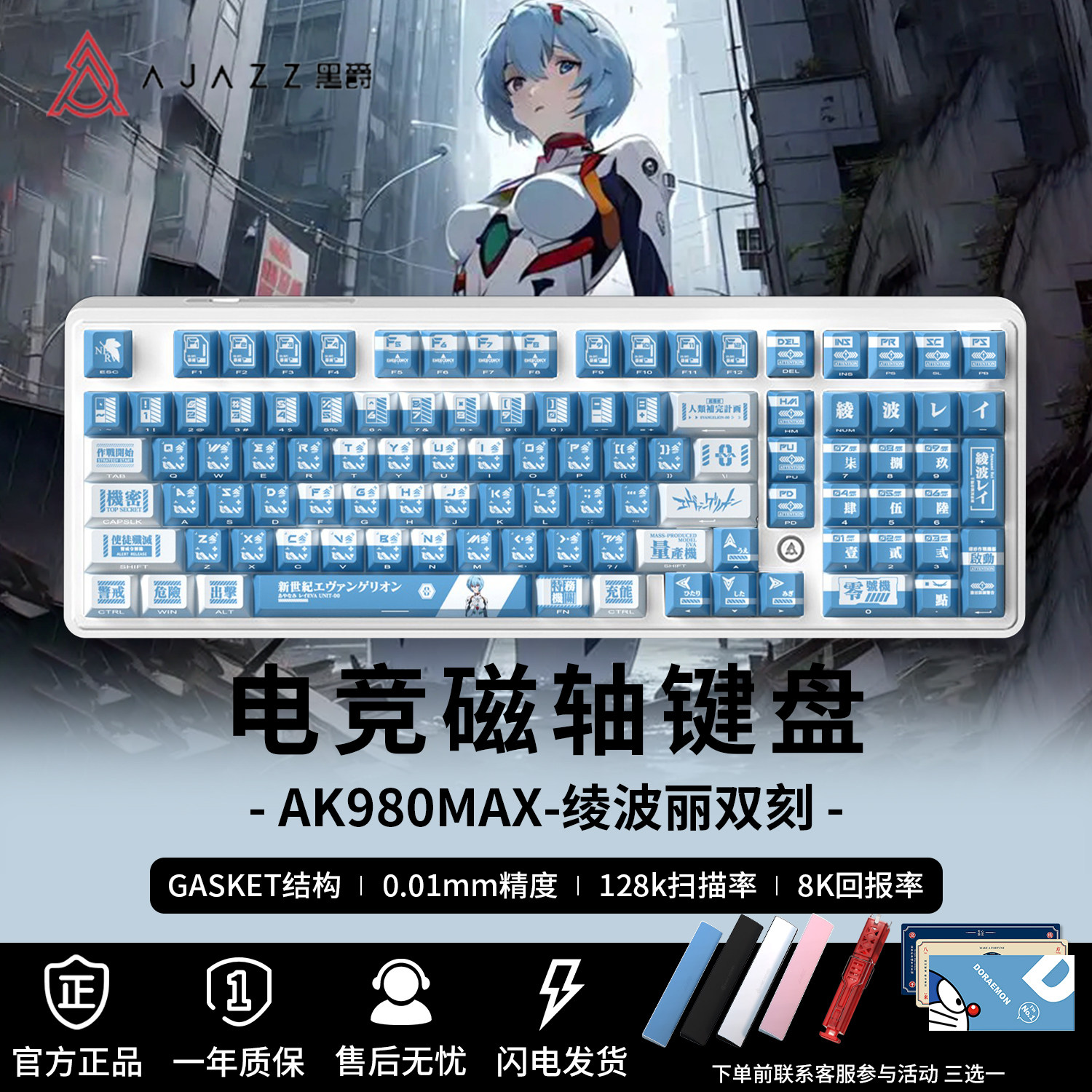 黑爵AK980max绫波丽磁轴机械键盘电竞游戏单模RT有线键盘EVA联名