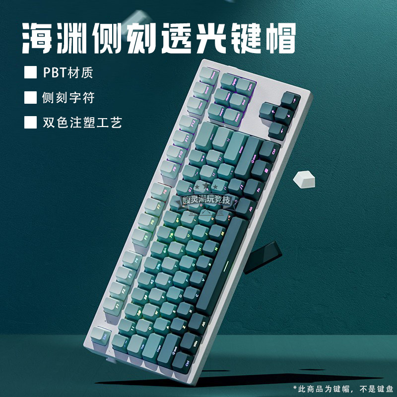 海渊侧刻透光键帽PBT原厂高度图片
