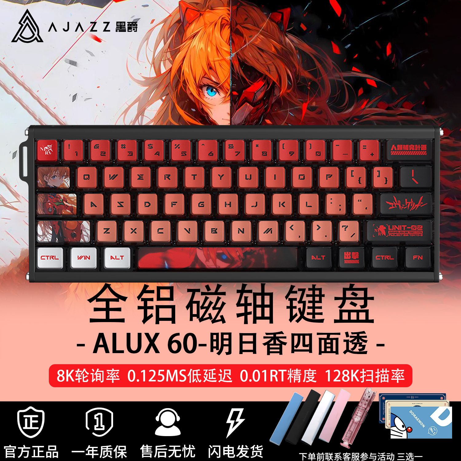 黑爵ALUX60明日香EVA联名磁轴键盘有线热插拔电竞游戏可爱女生