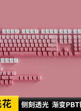 腹灵欧希德飞花侧刻键帽渐变透光PBTOEM高度 PMO WAVE75 磁轴键帽