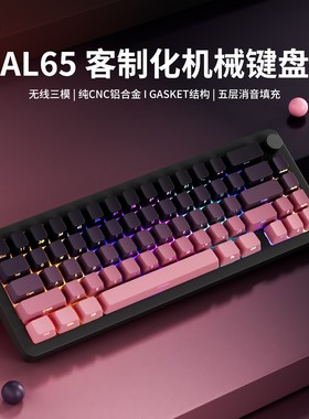 黑吉蛇AL65无线铝坨坨机械键盘铝合金客制化套件电竞游戏黑色