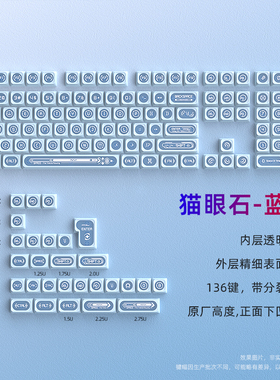 猫眼石蓝色PC雾透键帽原厂侧刻键盘帽68/87/98键迈从ace68 G87K99