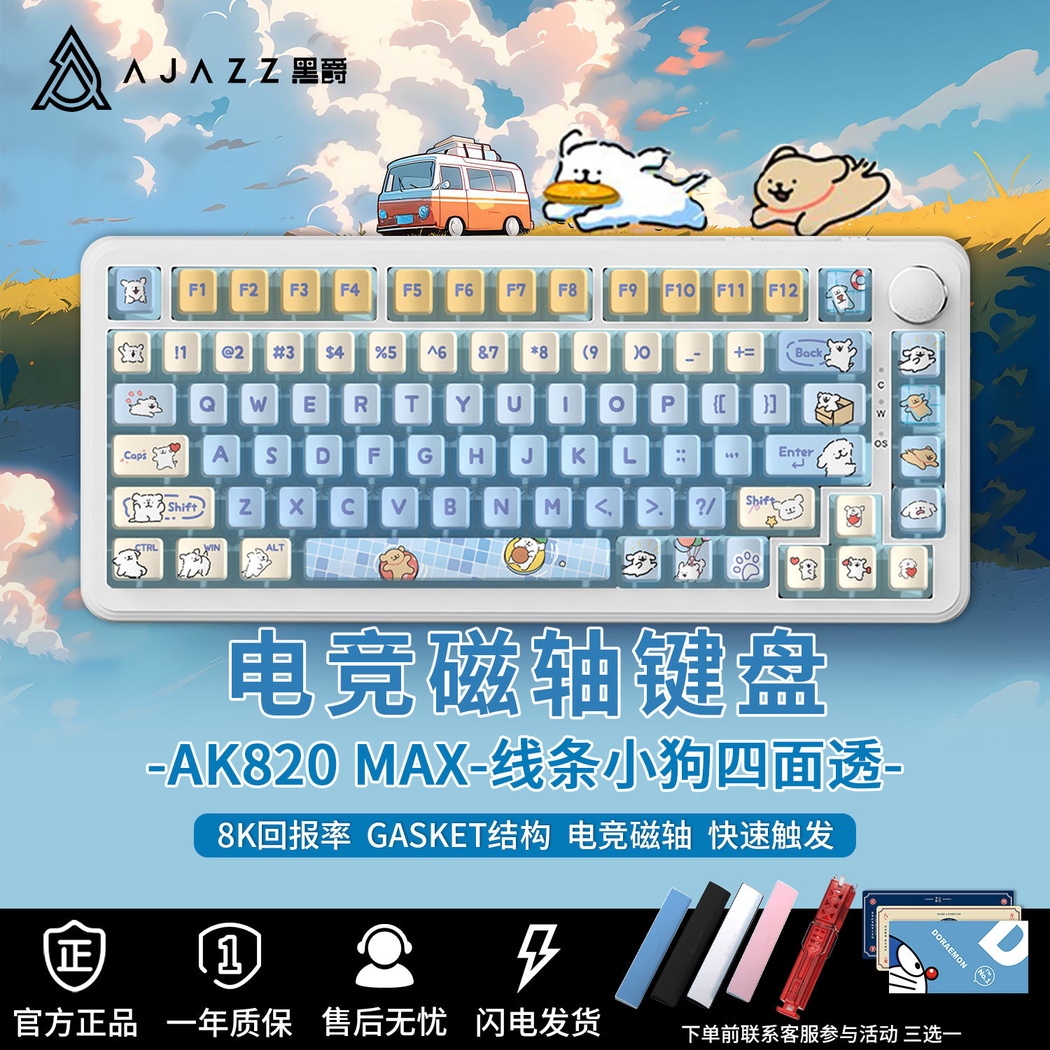 AK820MAX线条小狗联名磁轴键盘