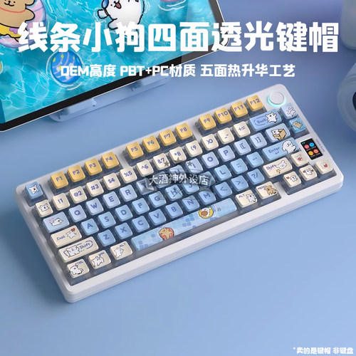 线条小狗四面透键帽热升华PBT
