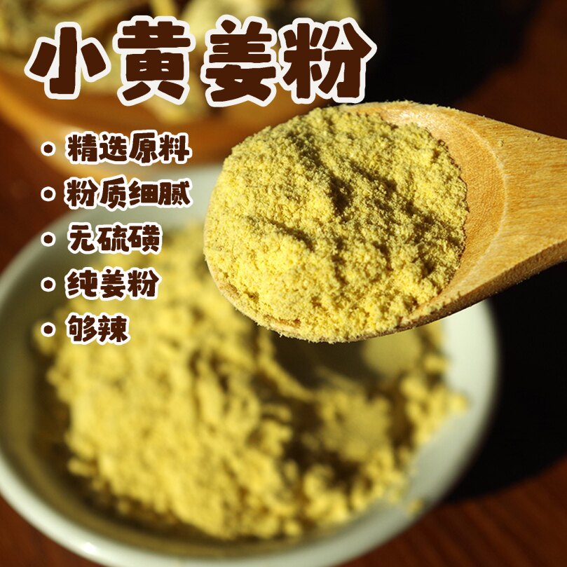 果康源粤北小黄姜粉无硫磺