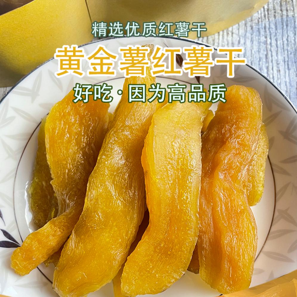 果康源黄金薯英德红薯干自产无添加原味健康零食地瓜干番薯干