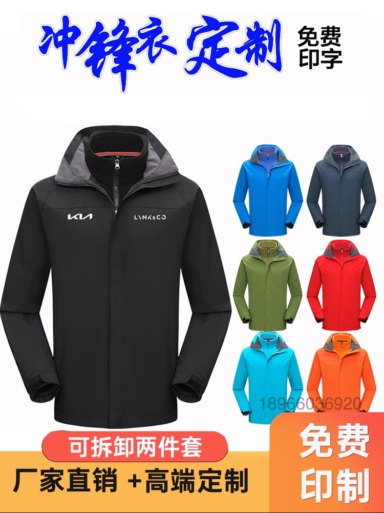 吉利汽车加厚冬装工作服外套冲锋衣定制领克4S店企业工装印字logo