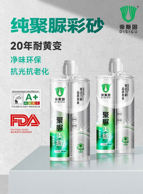 帝斯固聚脲美缝剂100%全聚脲高端定制彩砂不变黄瓷砖地砖氢化柔光