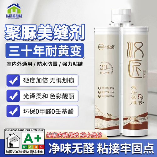 中卓非凡大师品牌汉匠缓固型聚脲美缝剂彩砂瓷砖地砖填缝剂勾缝剂