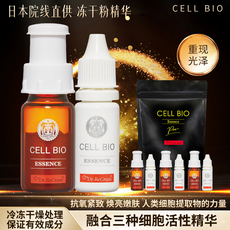 日本CELL BIO本土三种杆细胞精华液K老滋润修护保湿多种肤质亮肤