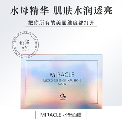 MIRACLE水母面膜修护干燥熬夜肌