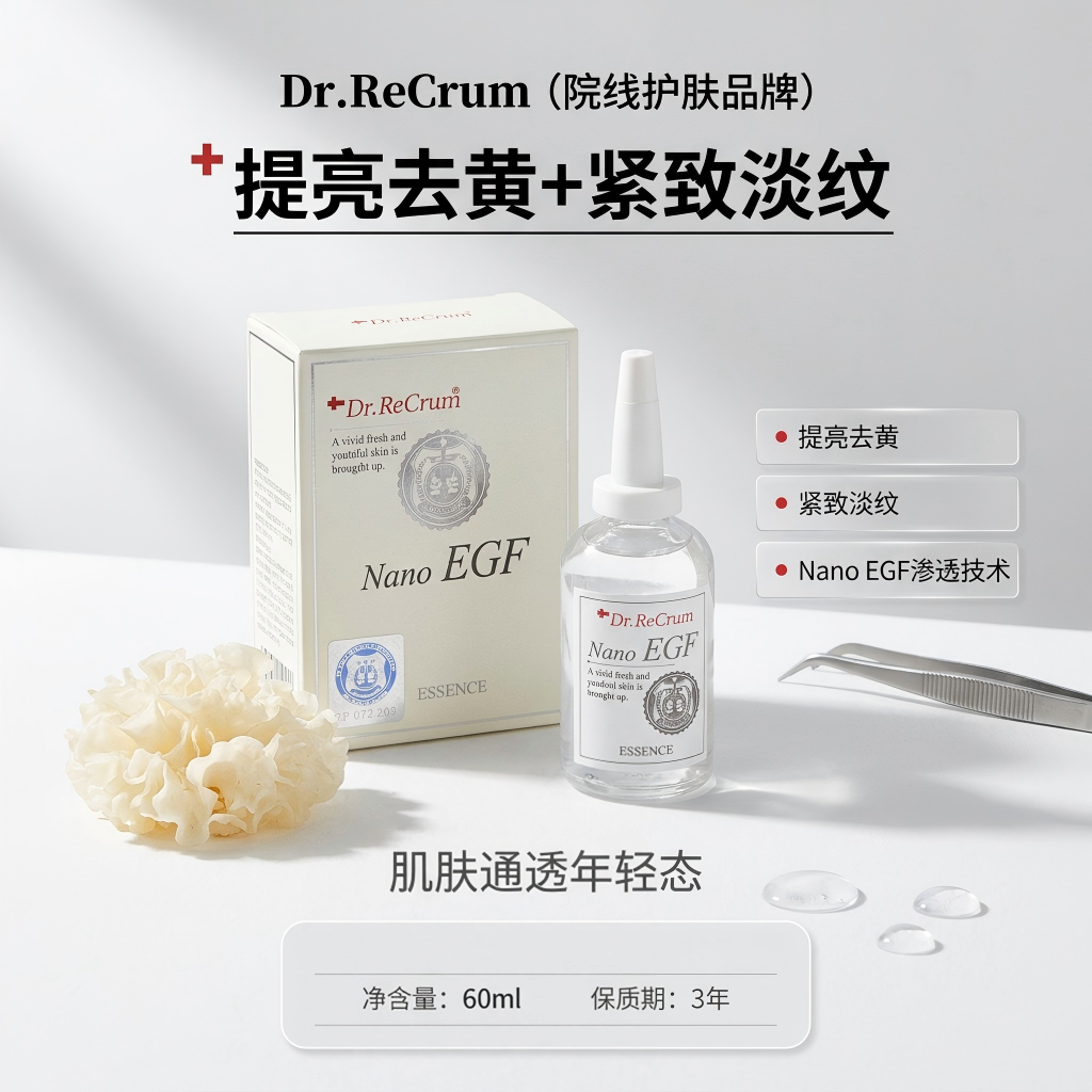 [618现货]日本Dr.ReCrum诺贝儿奖成分修复型玻尿酸精华敏感泛红