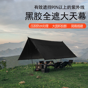 全遮光黑胶方形天幕防晒遮阳棚