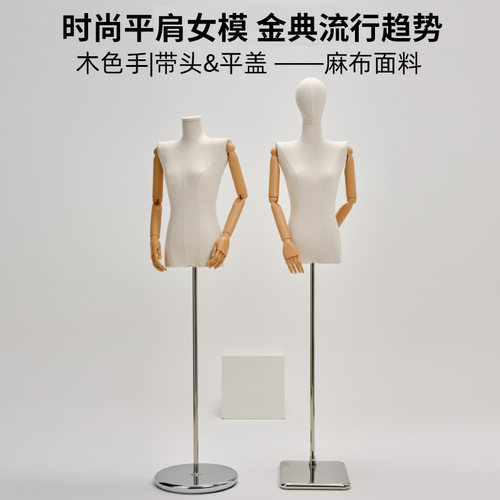 服装店韩版衣服展示半身平肩模特